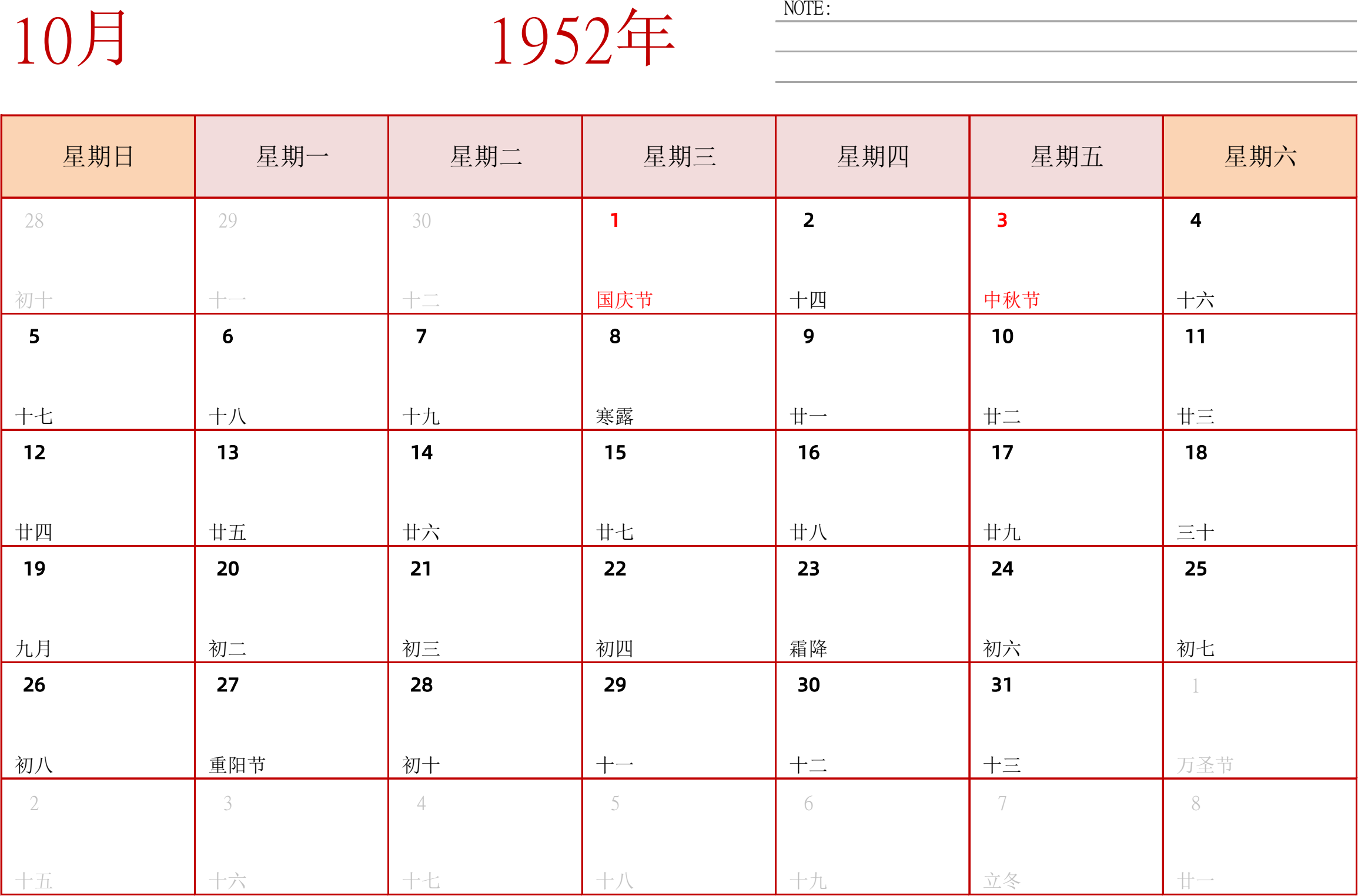 日历表1952年日历 中文版 横向排版 周日开始 带节假日调休安排